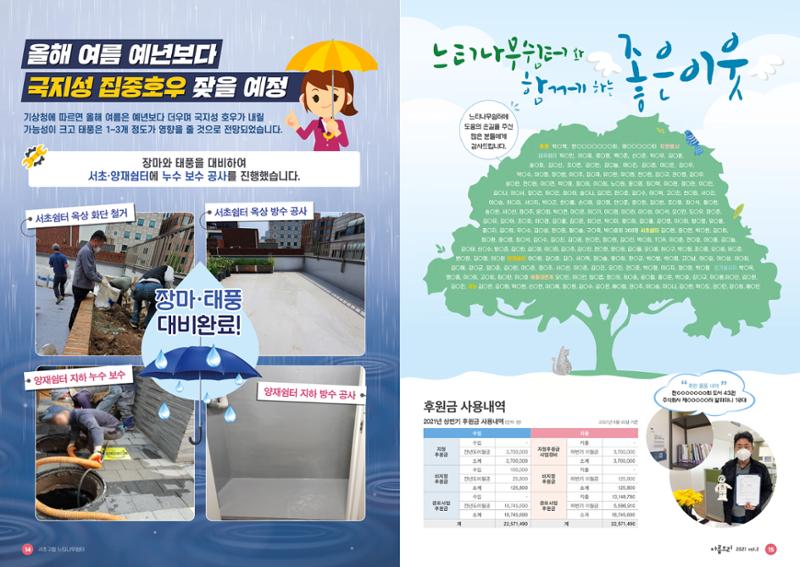 서초구립 느티나무쉼터 소식지 아름드리 vol2_2021 8페이지