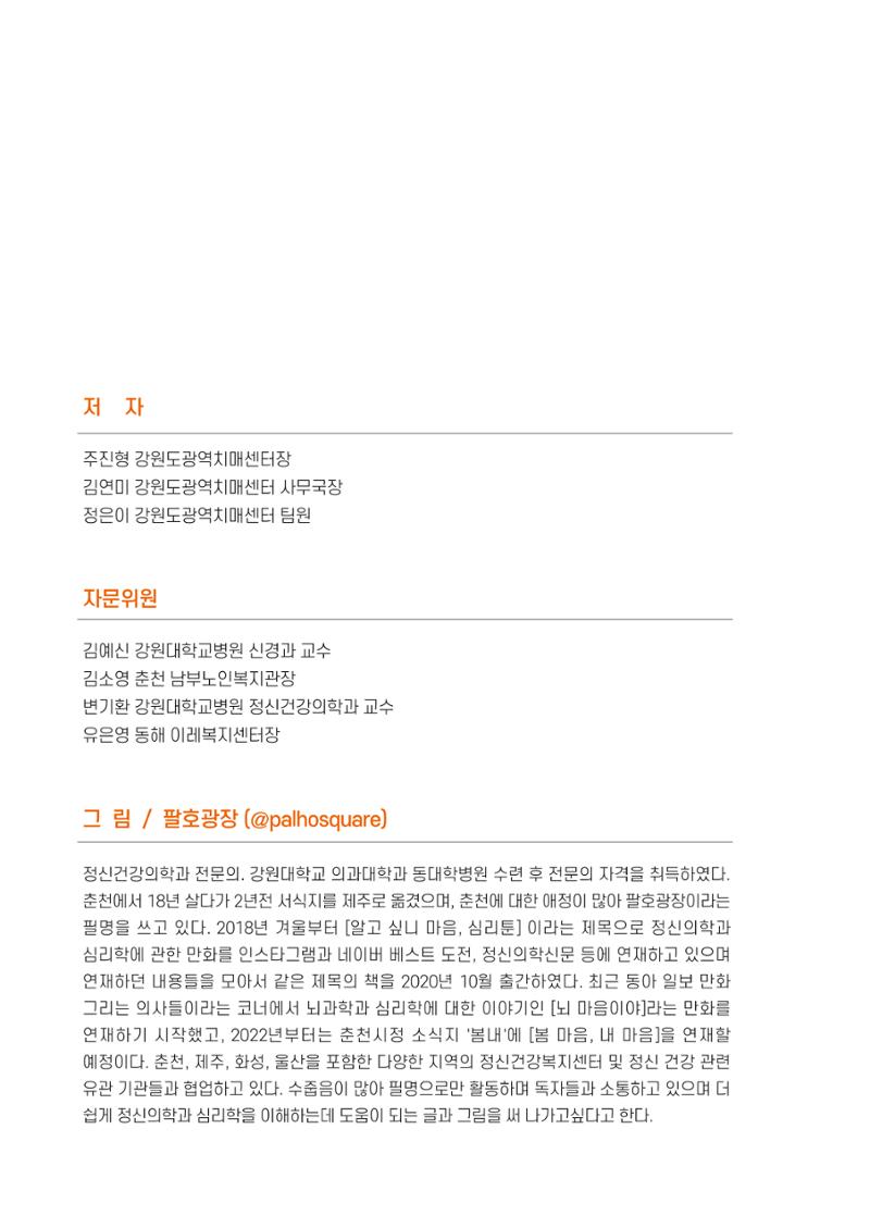 강원도 치매안심센터 사례관리 현황집 "힘들지만, 함께하는 행복' 2페이지