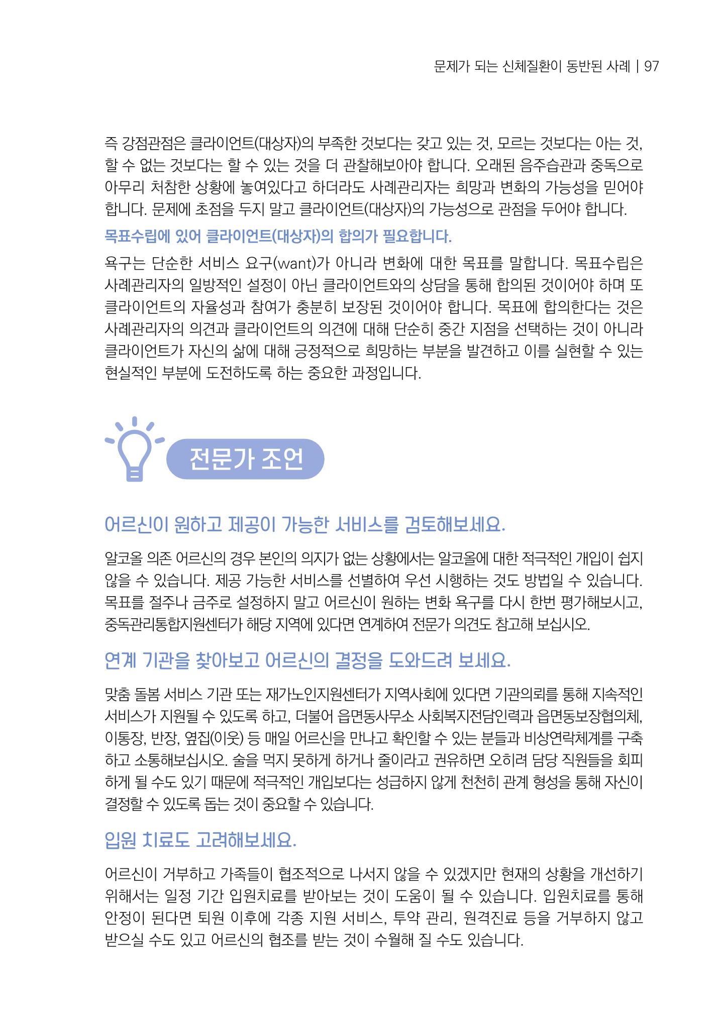강원도 치매안심센터 사례관리 현황집 "힘들지만, 함께하는 행복' 97페이지