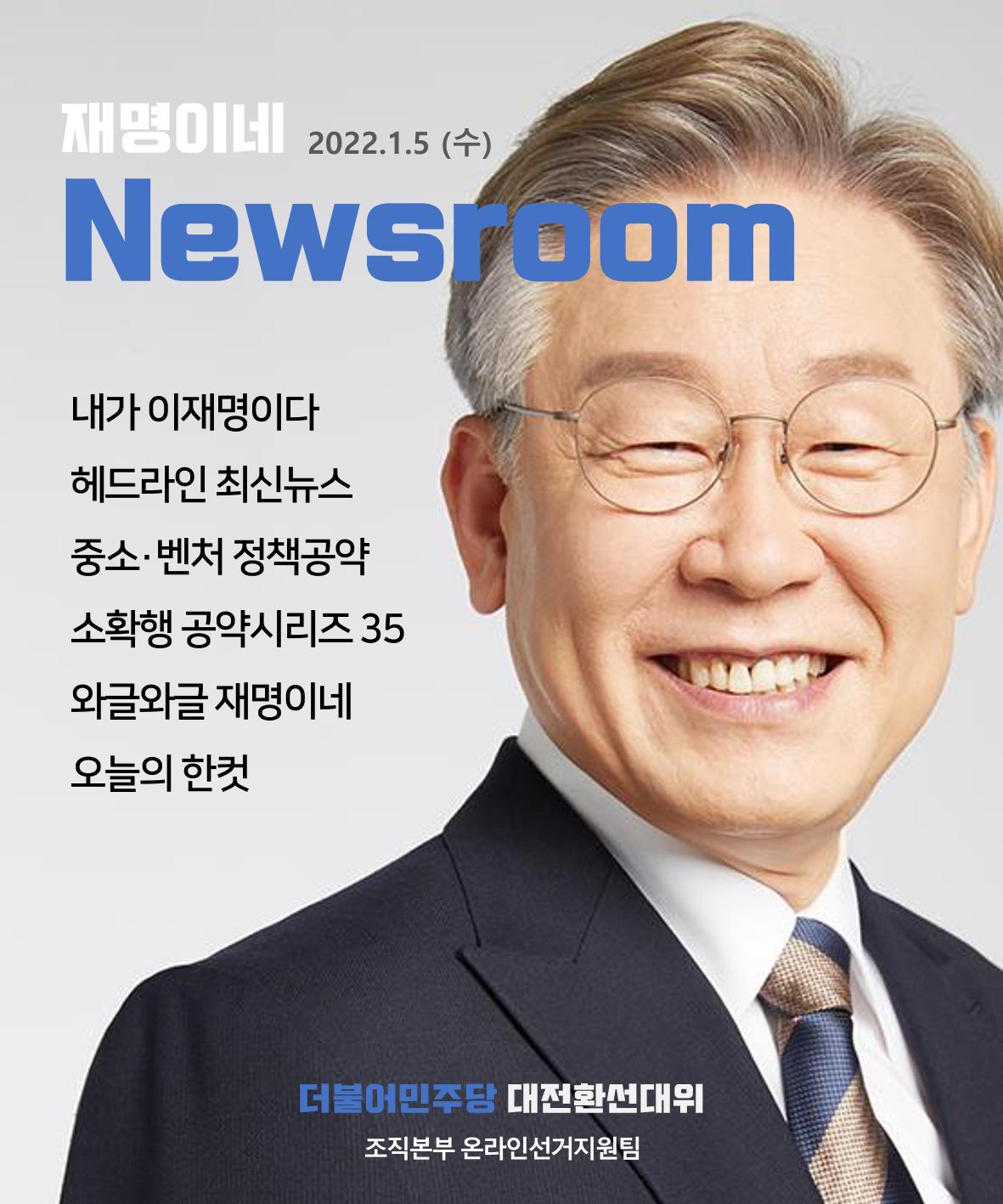 재명이네 뉴스룸 1페이지