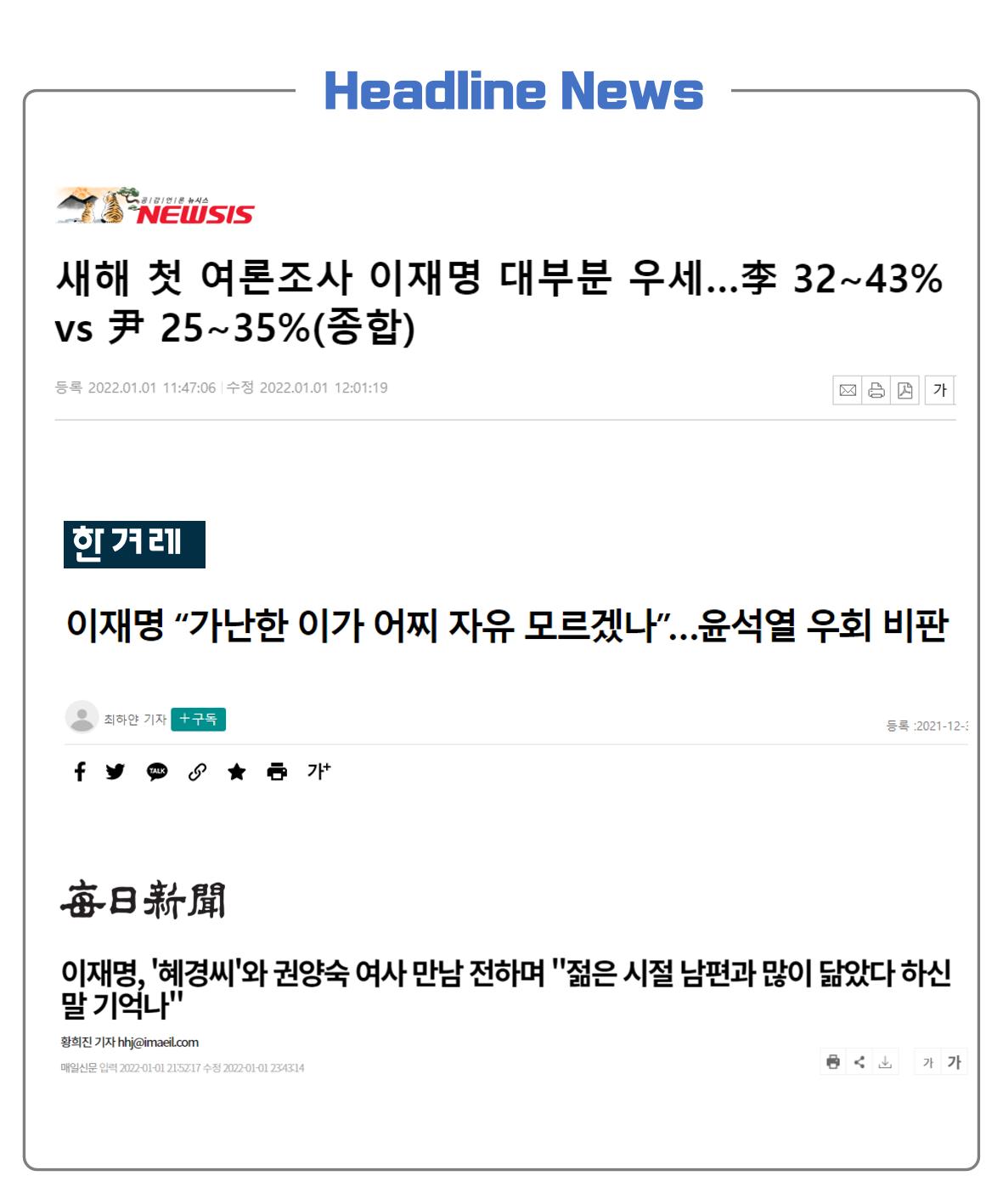 재명이네 뉴스룸 3페이지