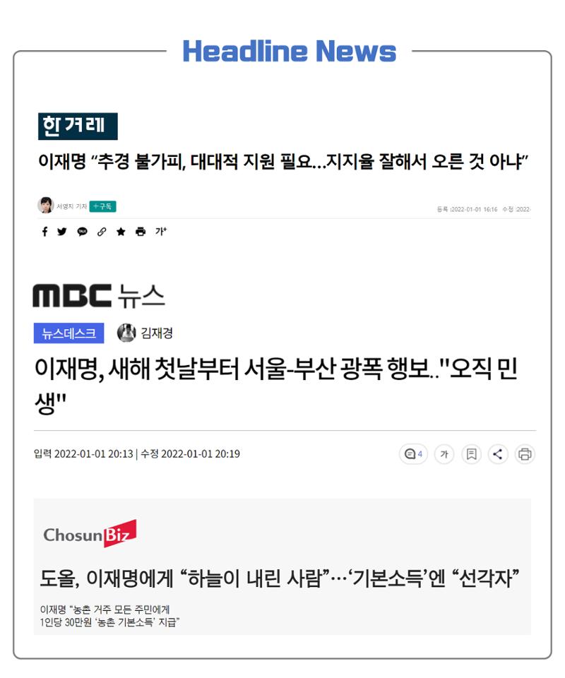재명이네 뉴스룸 4페이지