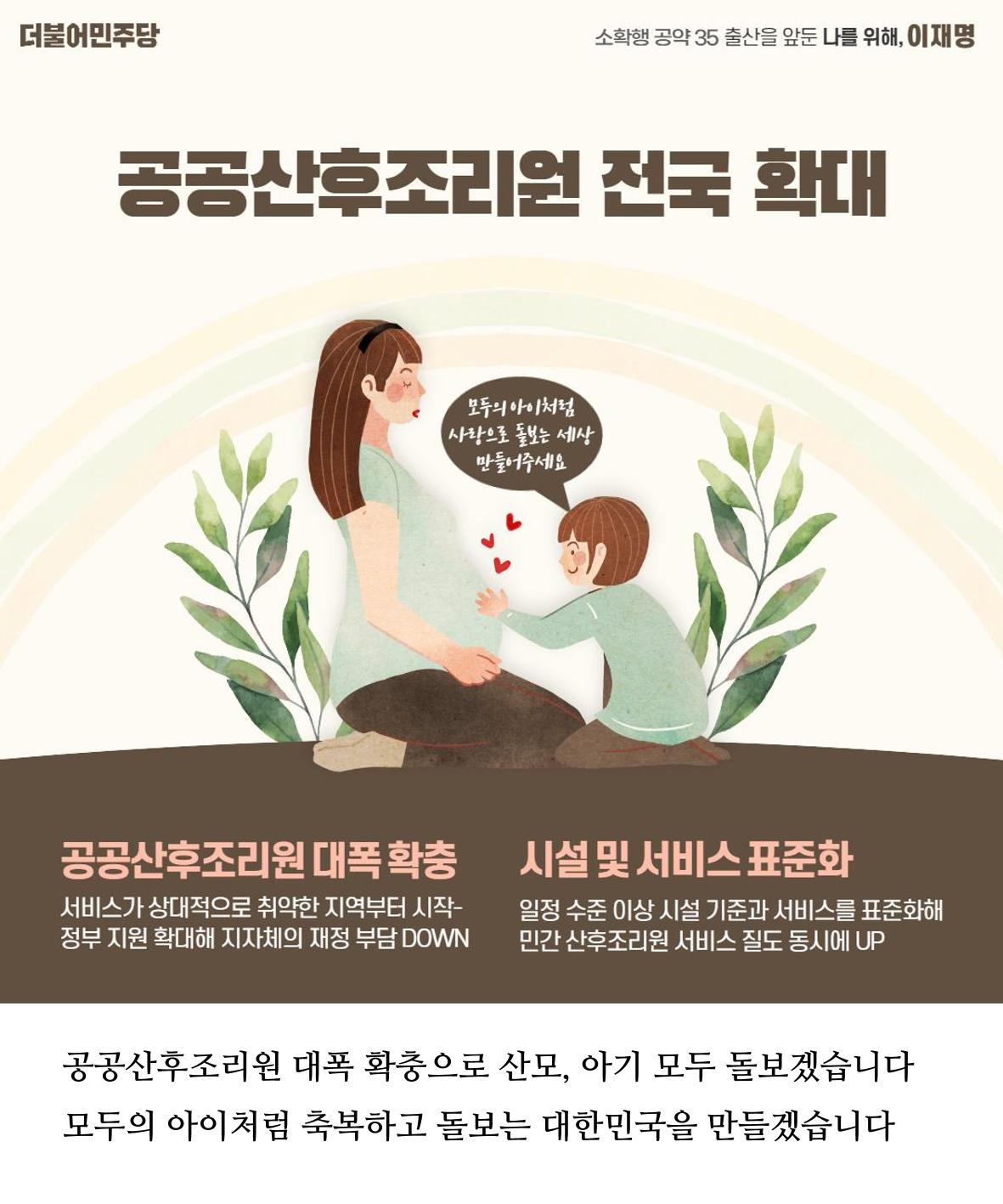재명이네 뉴스룸 8페이지