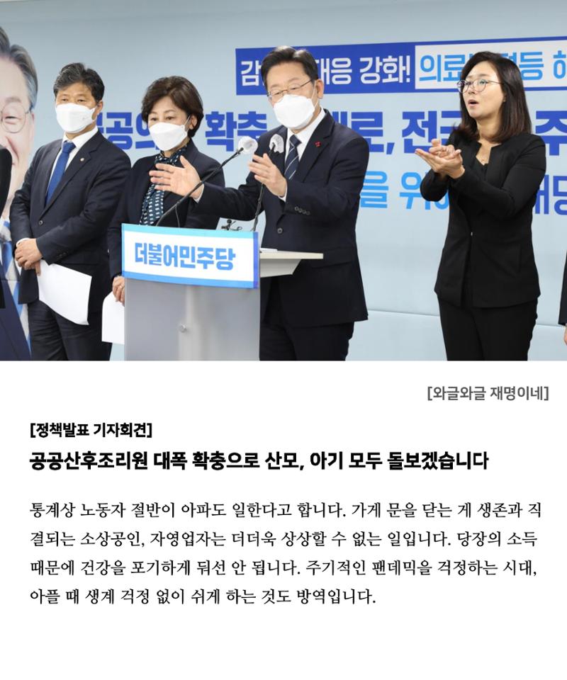재명이네 뉴스룸 9페이지
