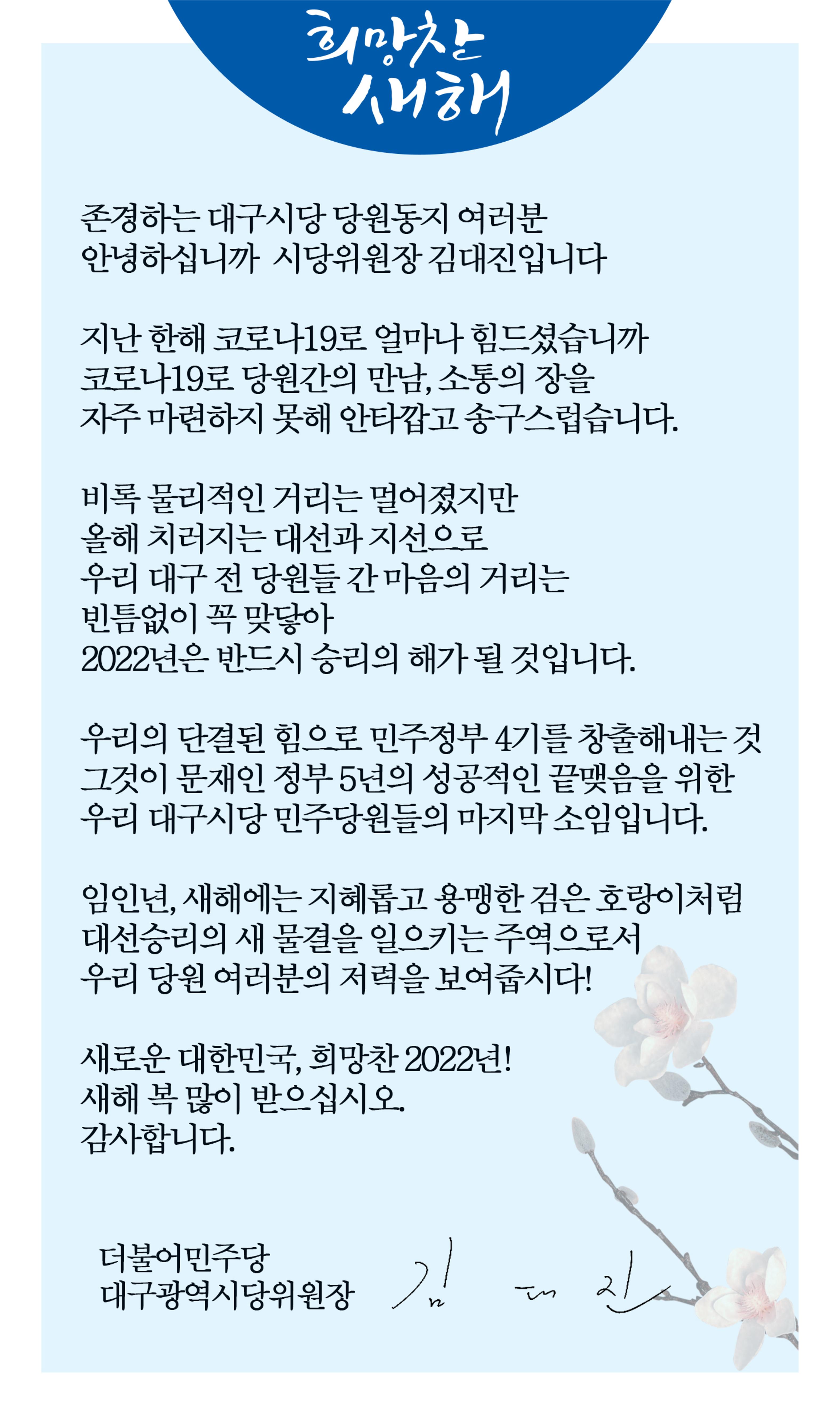 더불어민주당 대구시당 2022새해 모바일 당보 10페이지