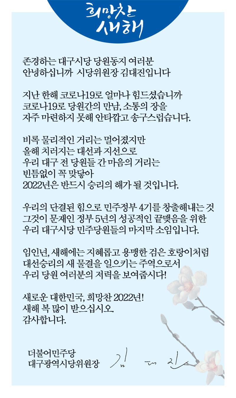 더불어민주당 대구시당 2022새해 모바일 당보 10페이지