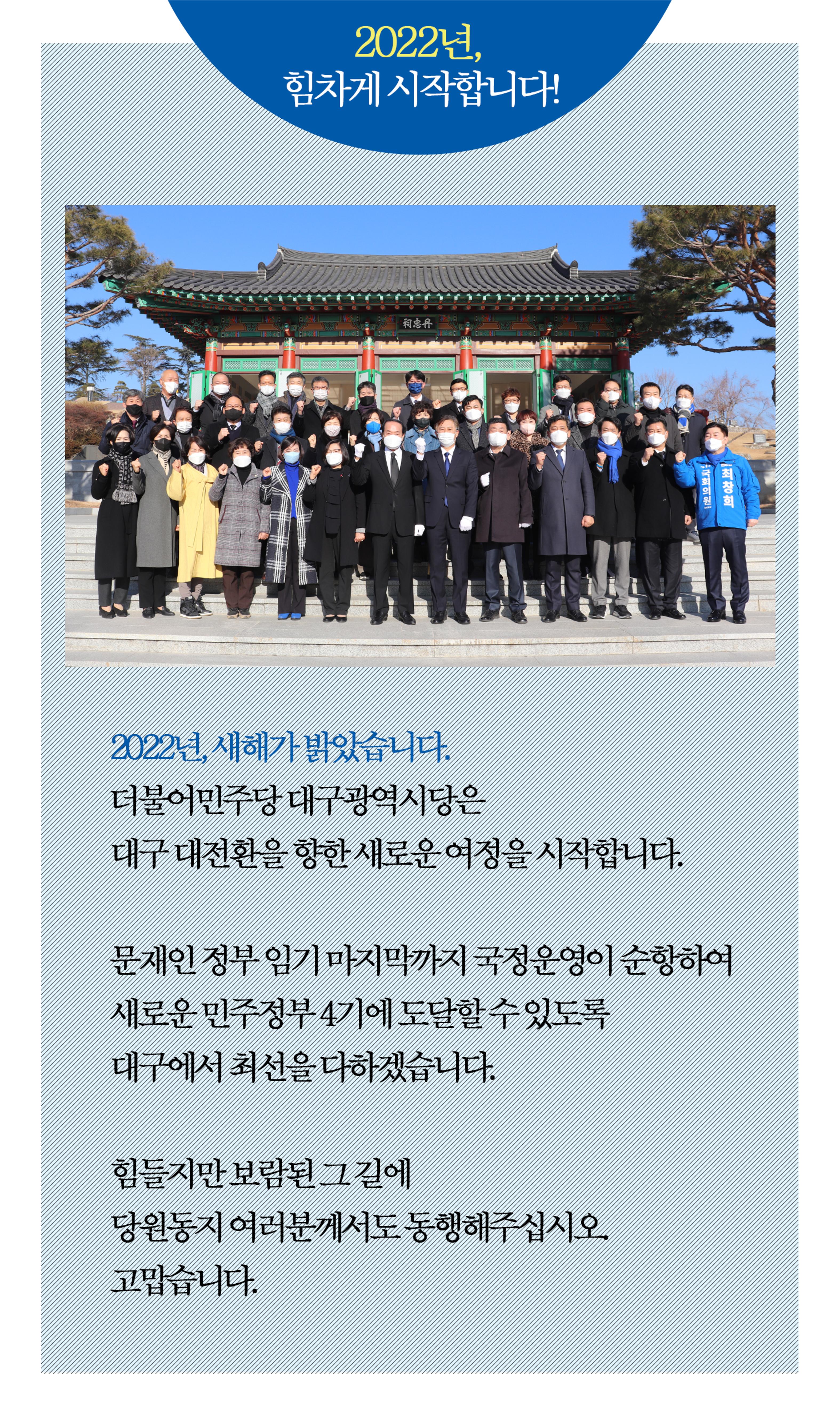 더불어민주당 대구시당 2022새해 모바일 당보 2페이지
