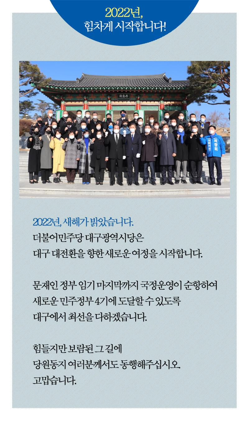 더불어민주당 대구시당 2022새해 모바일 당보 2페이지