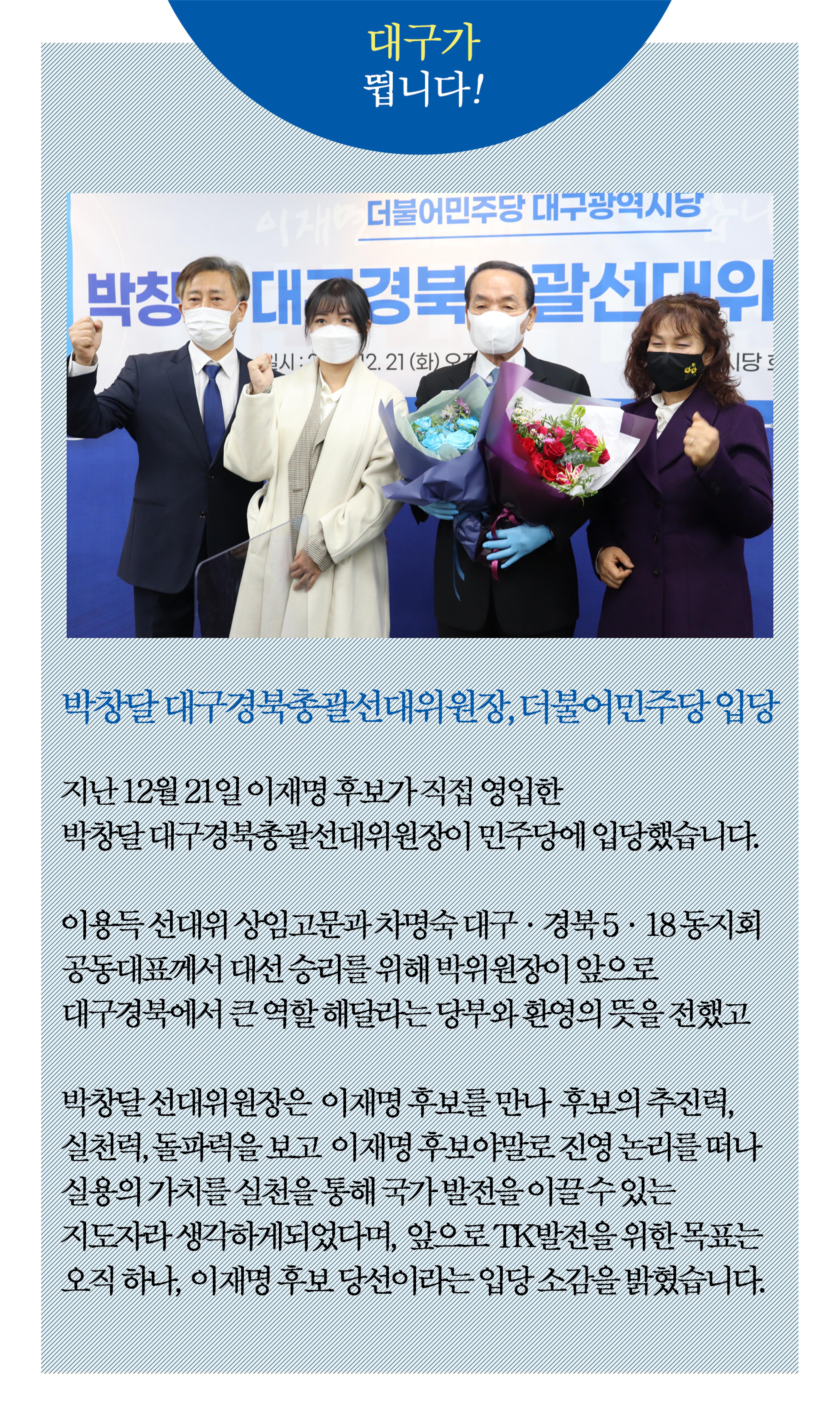 더불어민주당 대구시당 2022새해 모바일 당보 6페이지