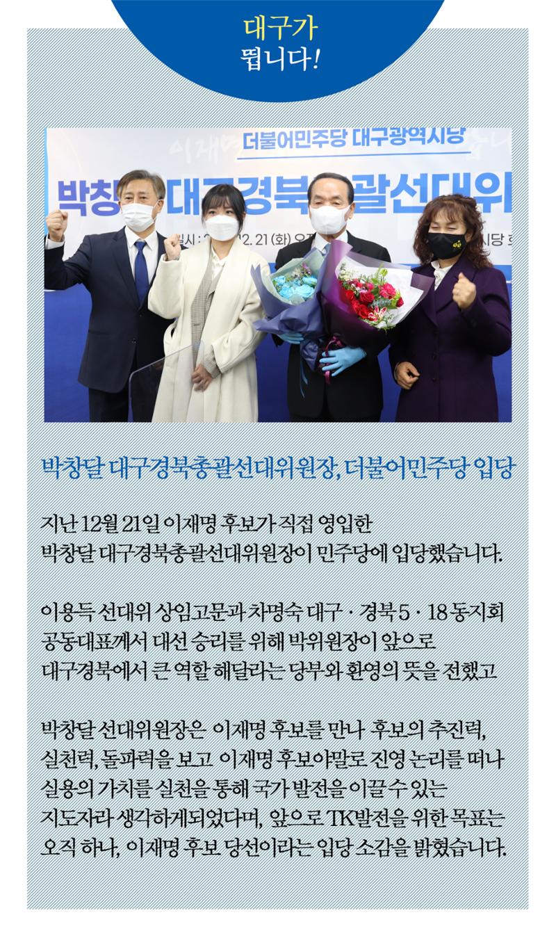 더불어민주당 대구시당 2022새해 모바일 당보 6페이지