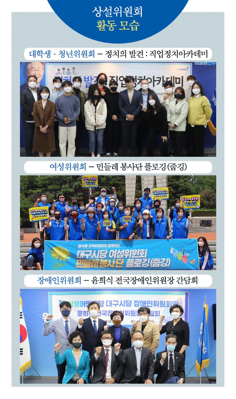 더불어민주당 대구시당 2022새해 모바일 당보 7페이지