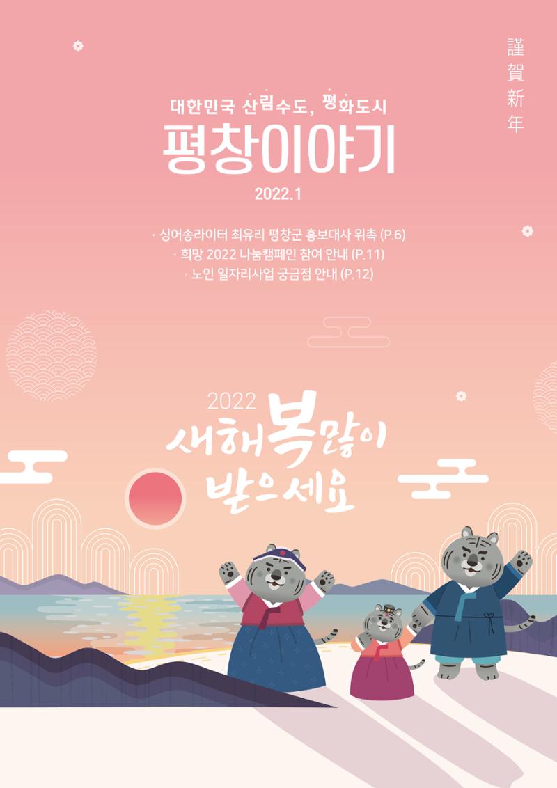 평창이야기 1월호 1페이지