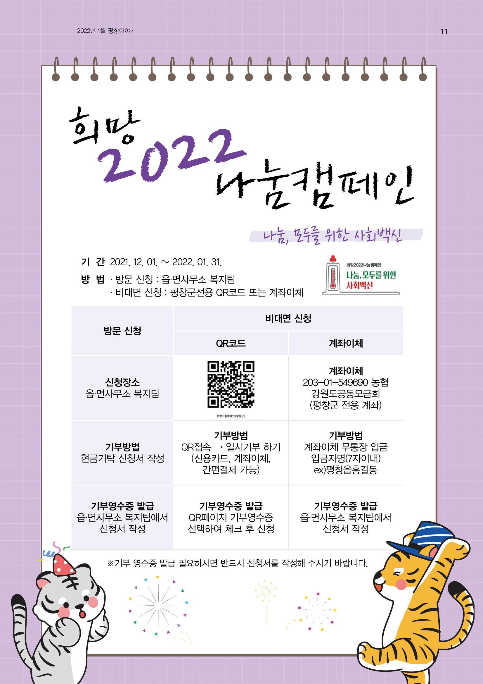 평창이야기 1월호 11페이지