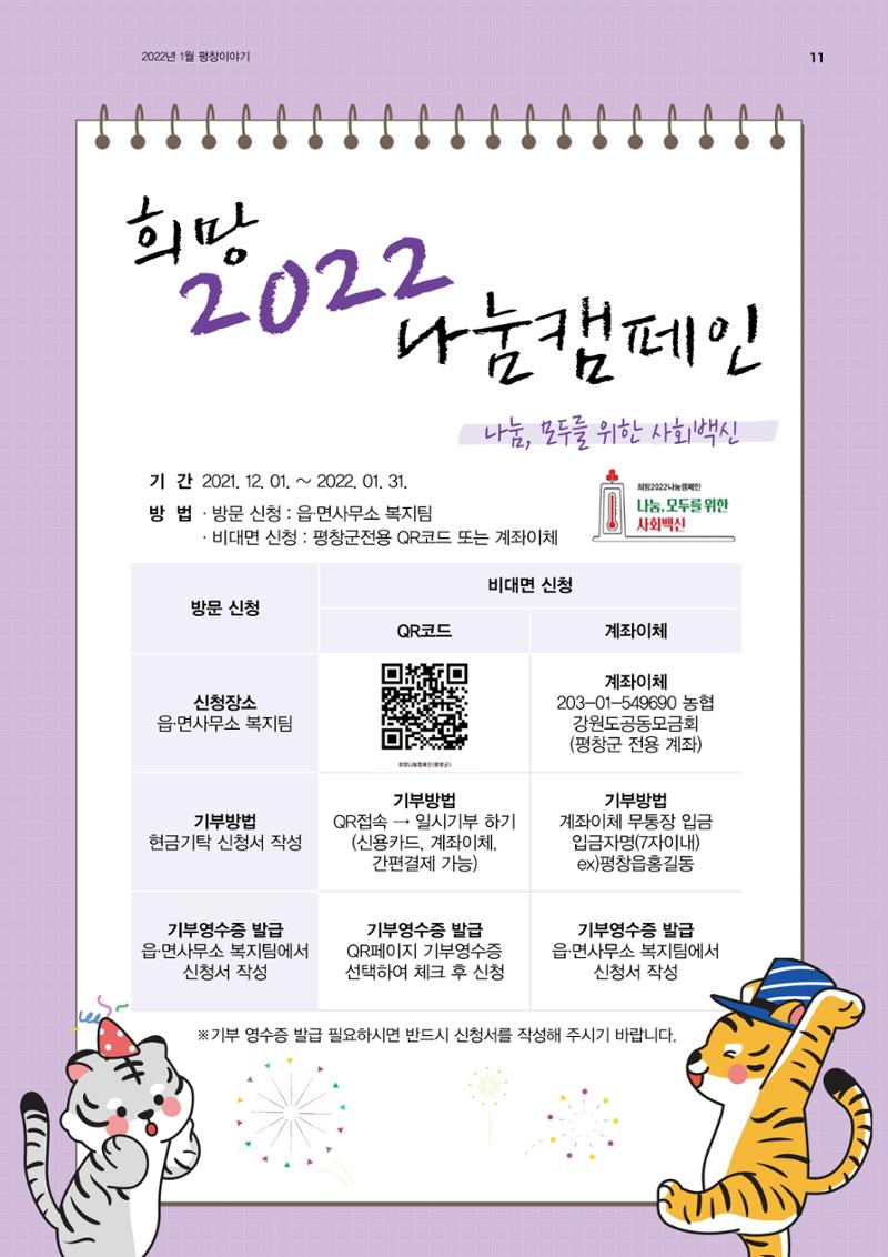 평창이야기 1월호 11페이지