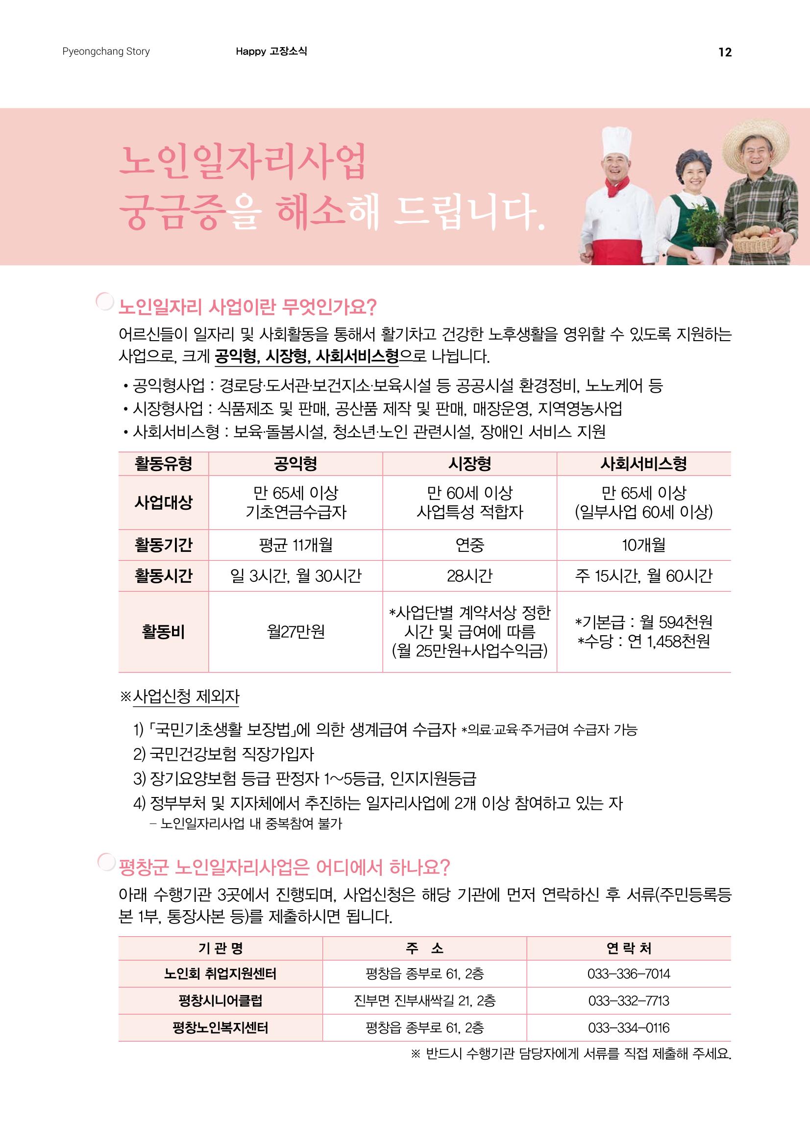 평창이야기 1월호 12페이지