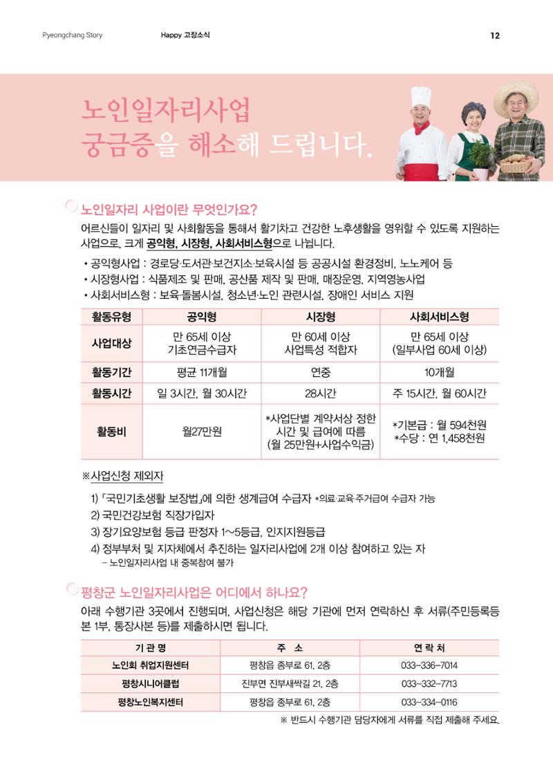 평창이야기 1월호 12페이지