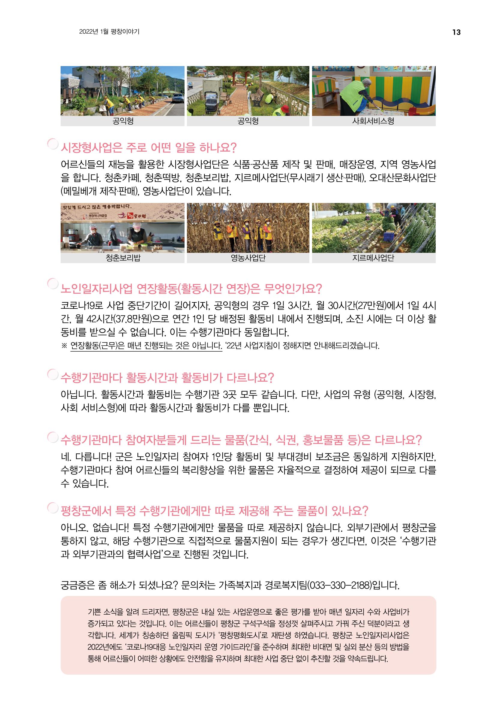평창이야기 1월호 13페이지