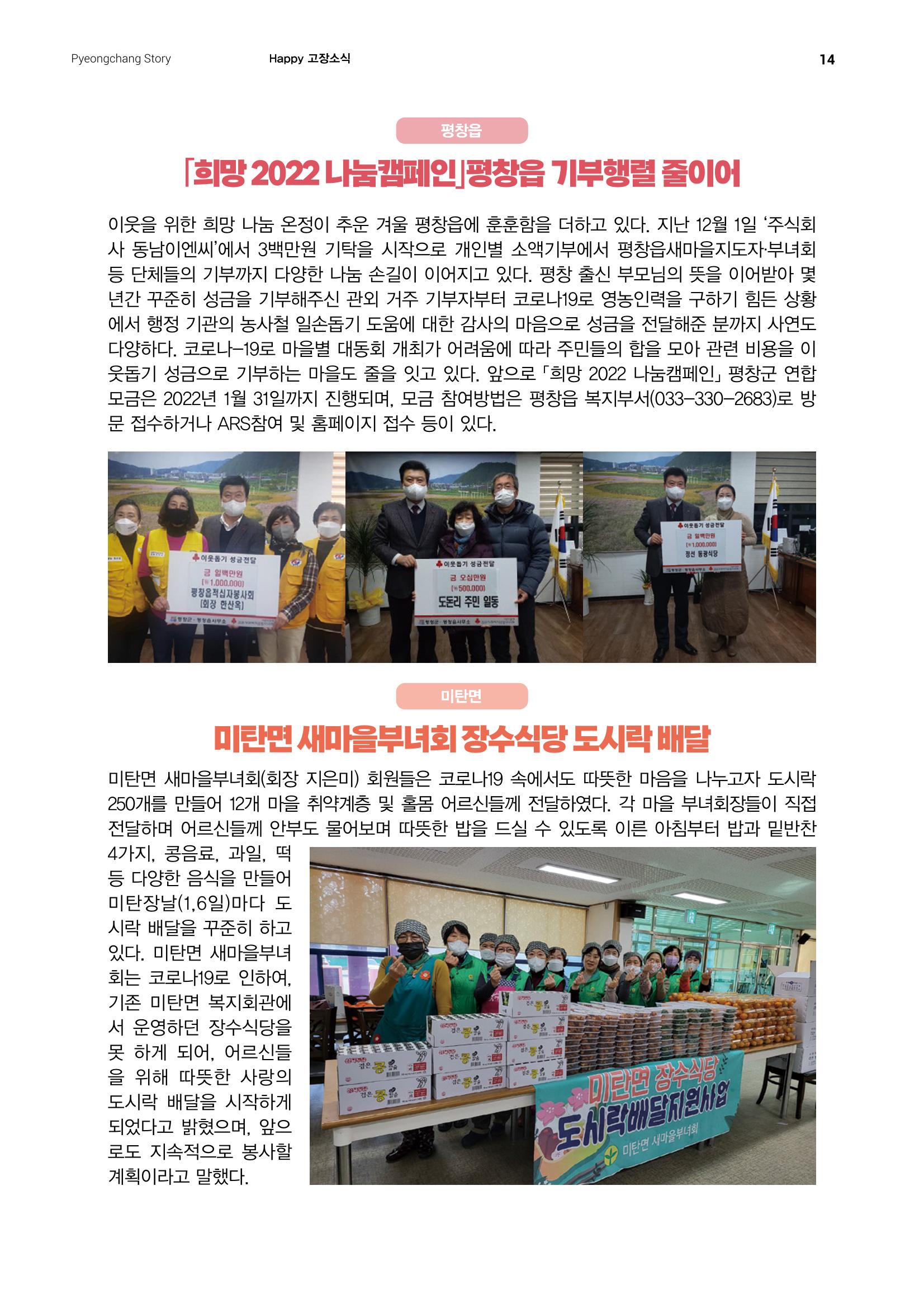 평창이야기 1월호 14페이지