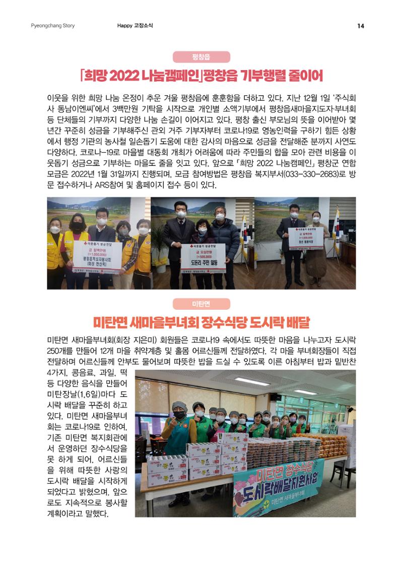 평창이야기 1월호 14페이지