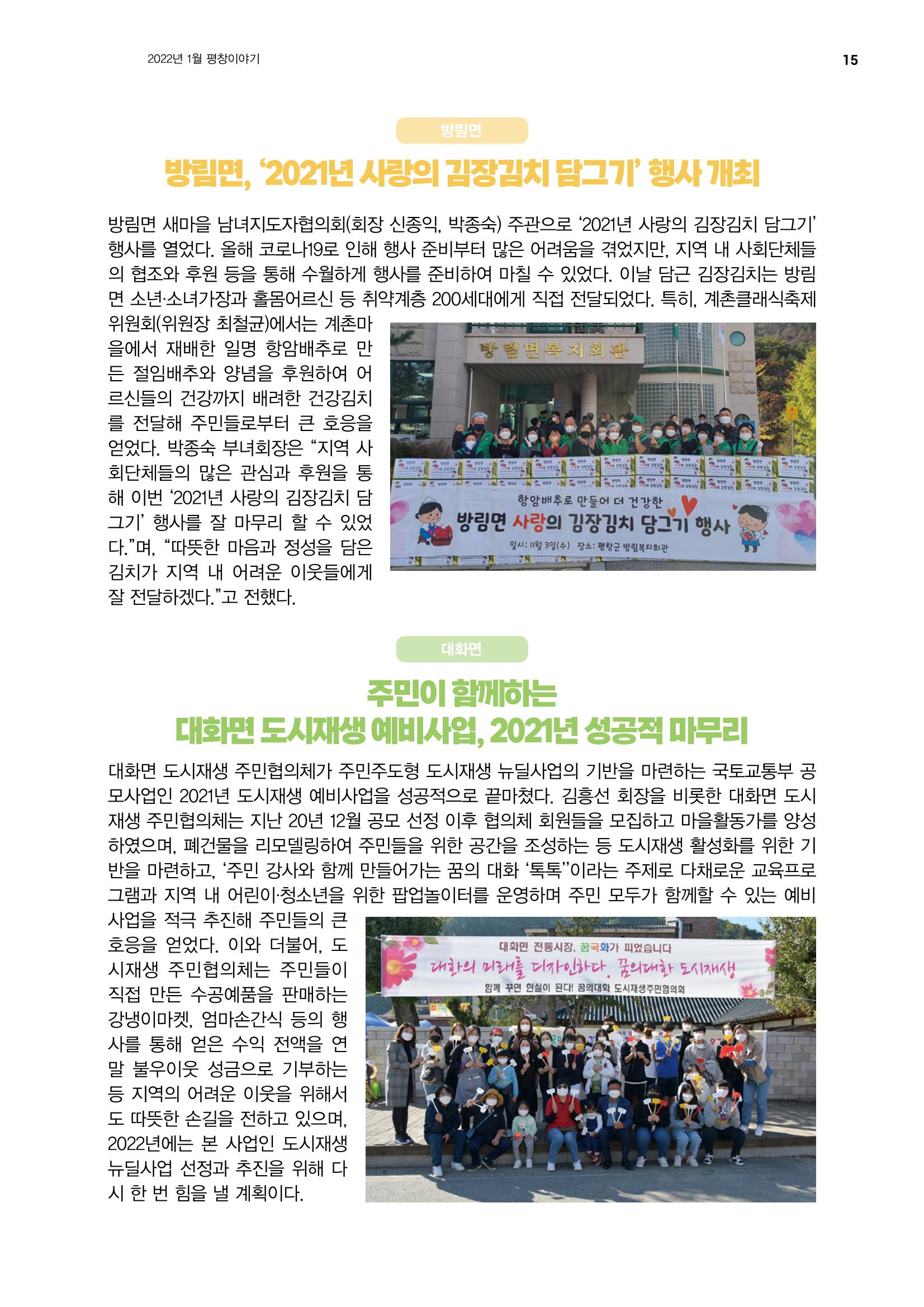 평창이야기 1월호 15페이지