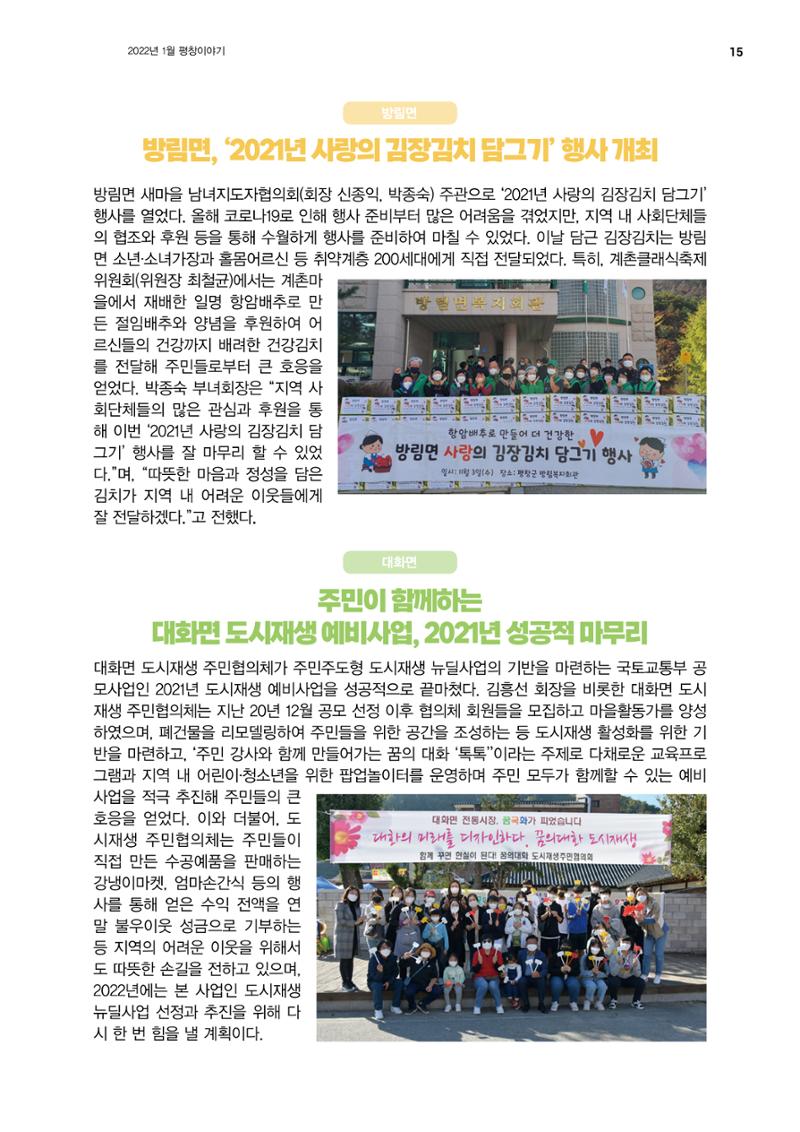평창이야기 1월호 15페이지