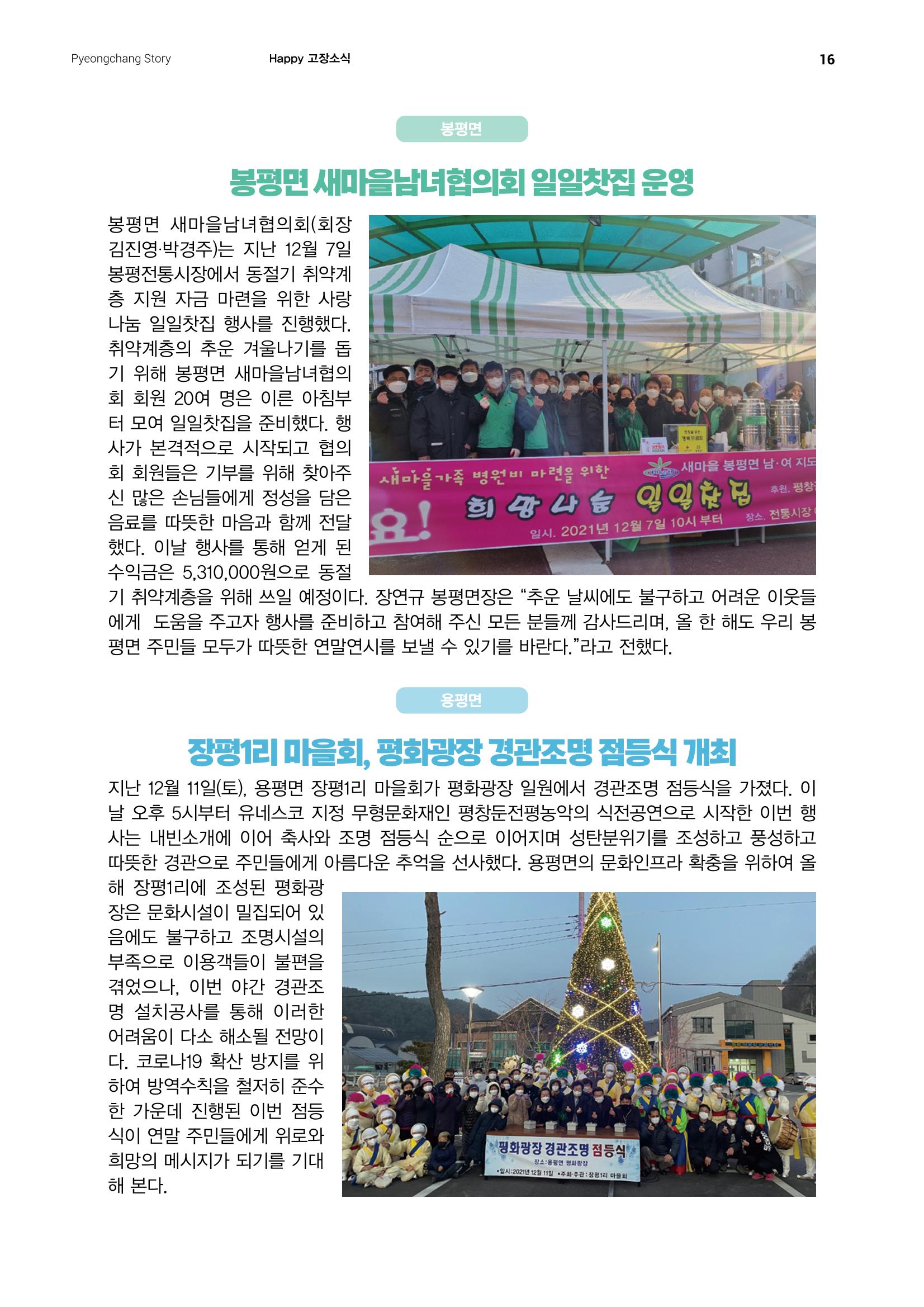 평창이야기 1월호 16페이지