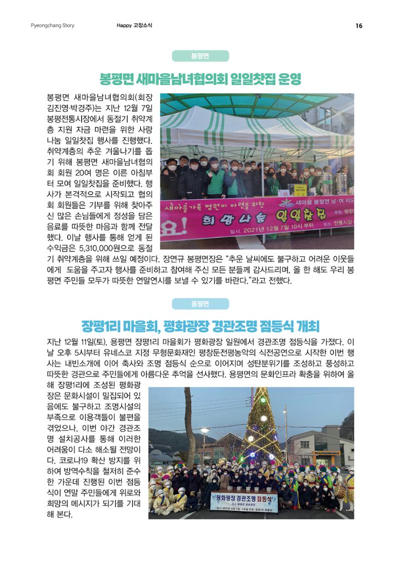 평창이야기 1월호 16페이지