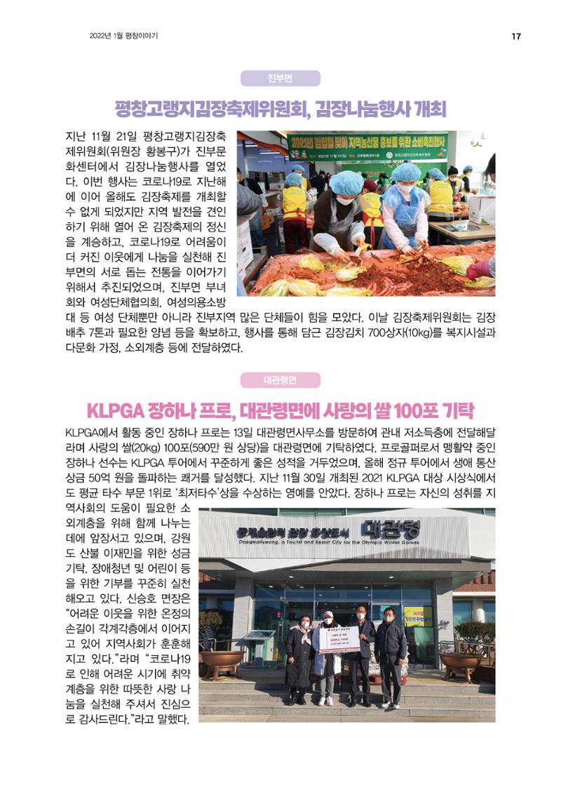 평창이야기 1월호 17페이지