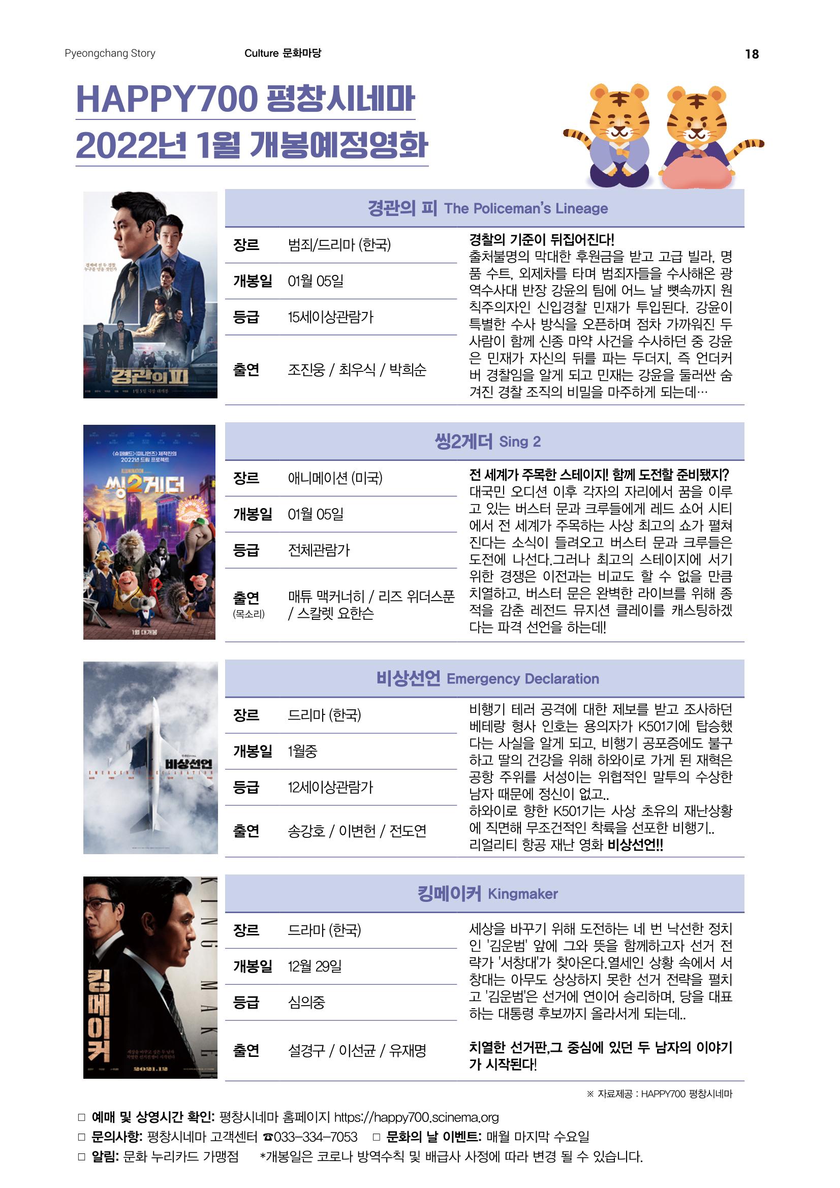 평창이야기 1월호 18페이지