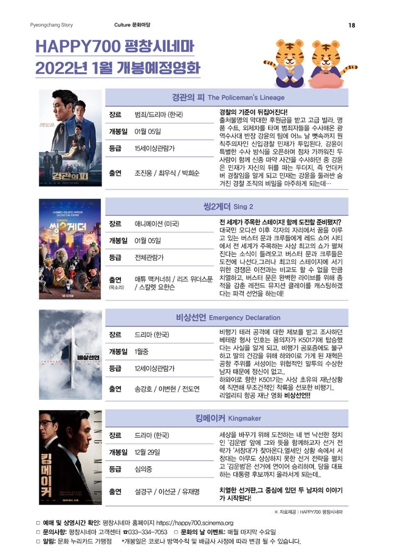 평창이야기 1월호 18페이지
