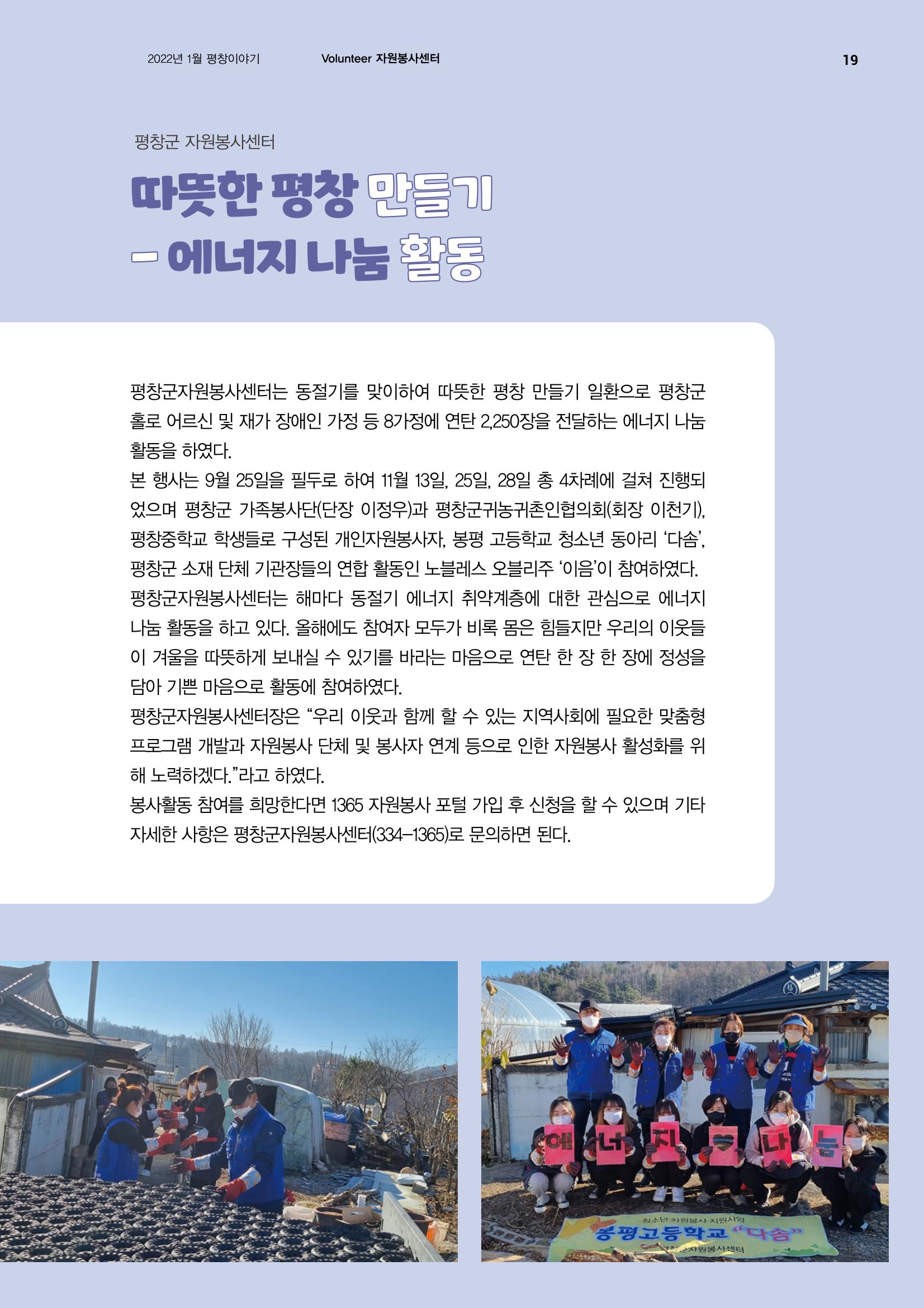 평창이야기 1월호 19페이지