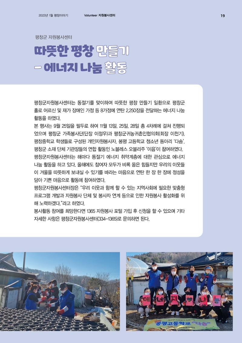 평창이야기 1월호 19페이지