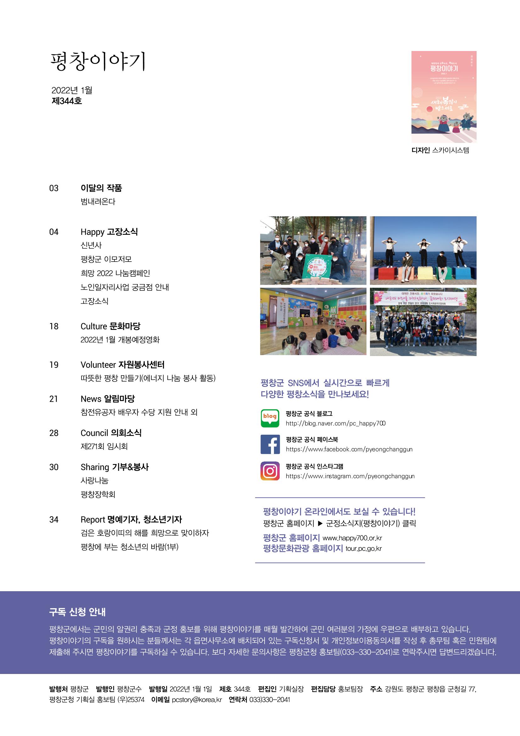 평창이야기 1월호 2페이지