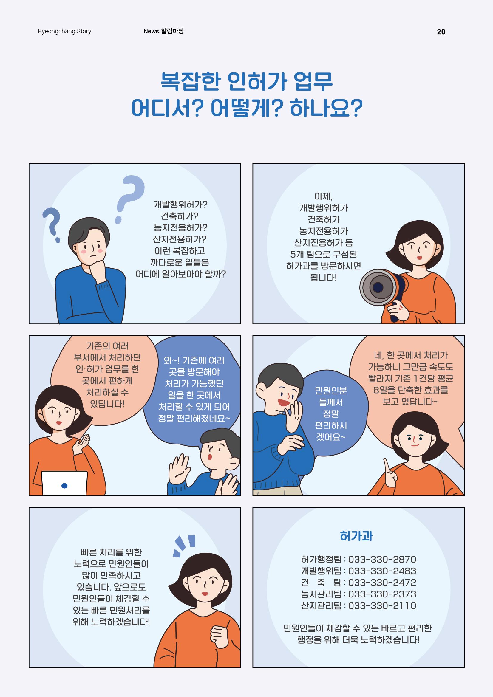 평창이야기 1월호 20페이지