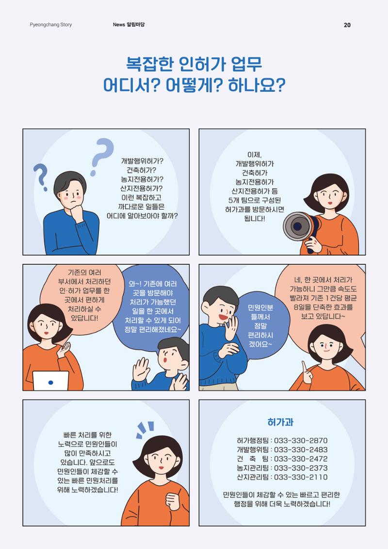 평창이야기 1월호 20페이지