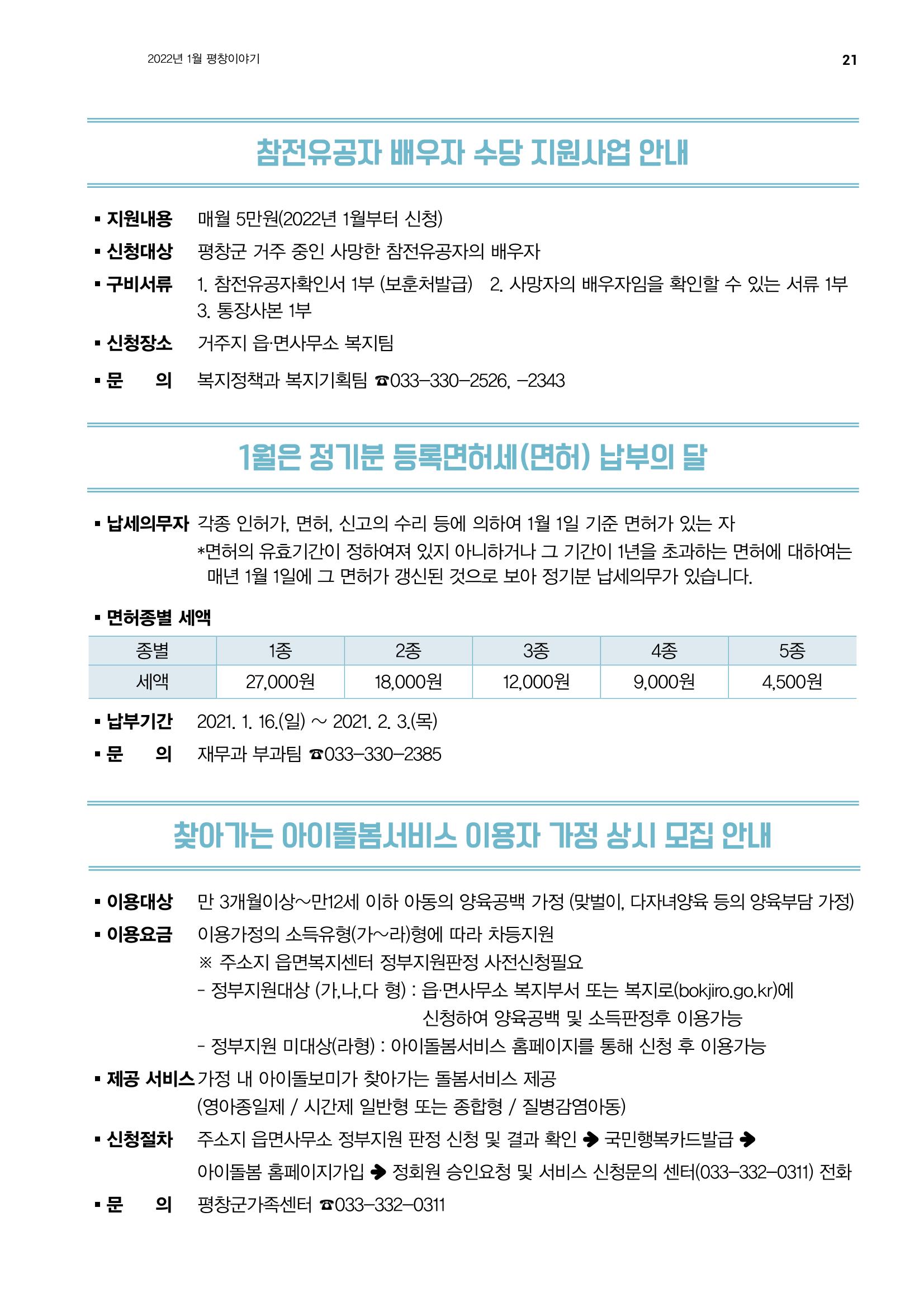 평창이야기 1월호 21페이지