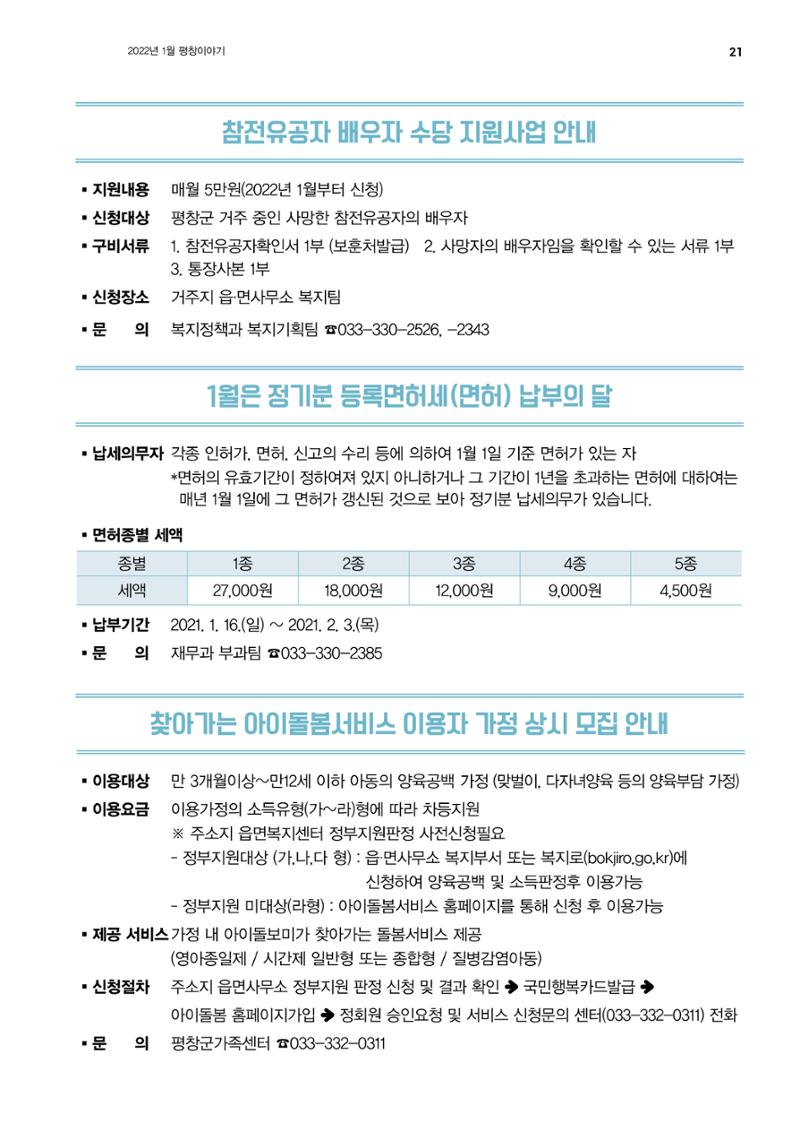 평창이야기 1월호 21페이지