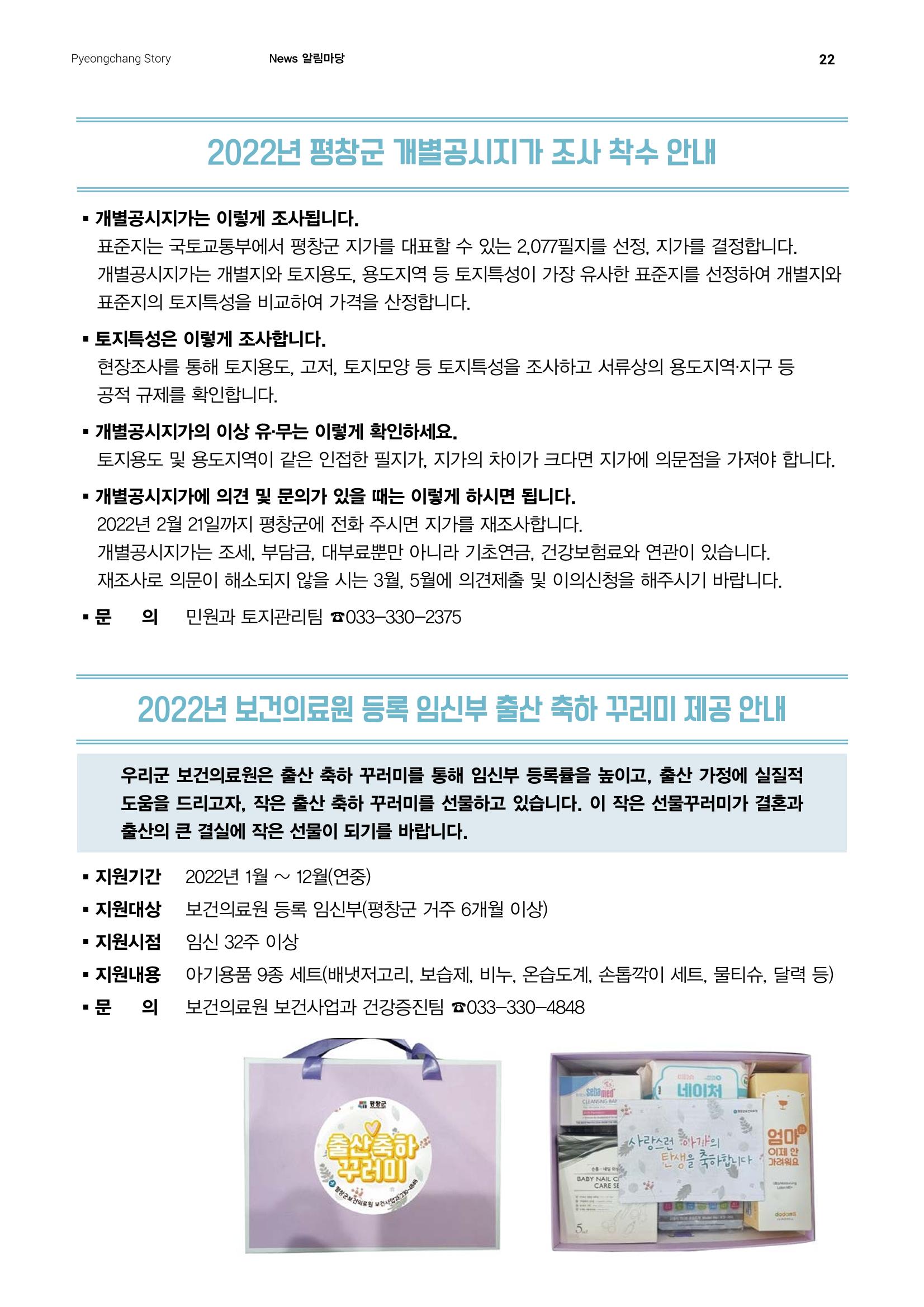 평창이야기 1월호 22페이지