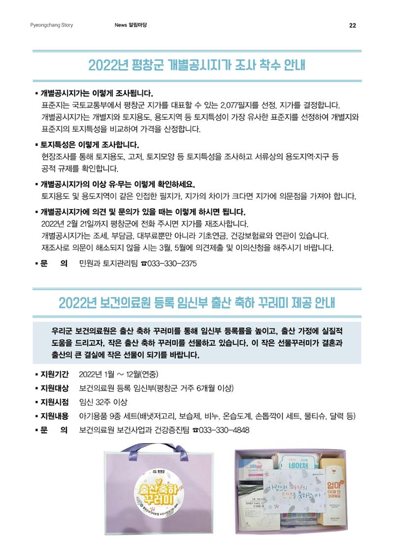 평창이야기 1월호 22페이지