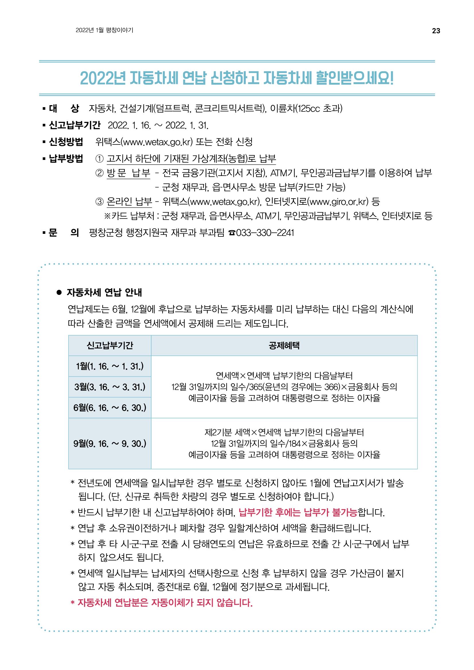 평창이야기 1월호 23페이지