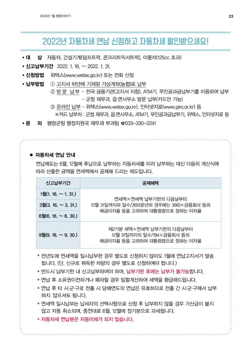 평창이야기 1월호 23페이지