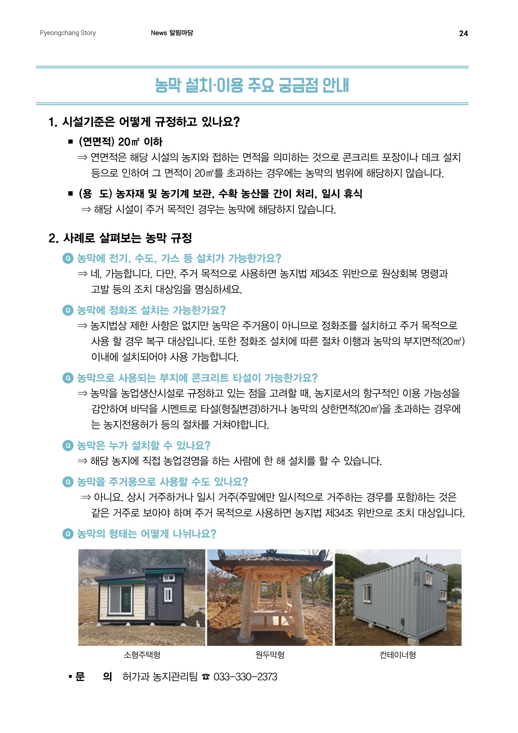 평창이야기 1월호 24페이지
