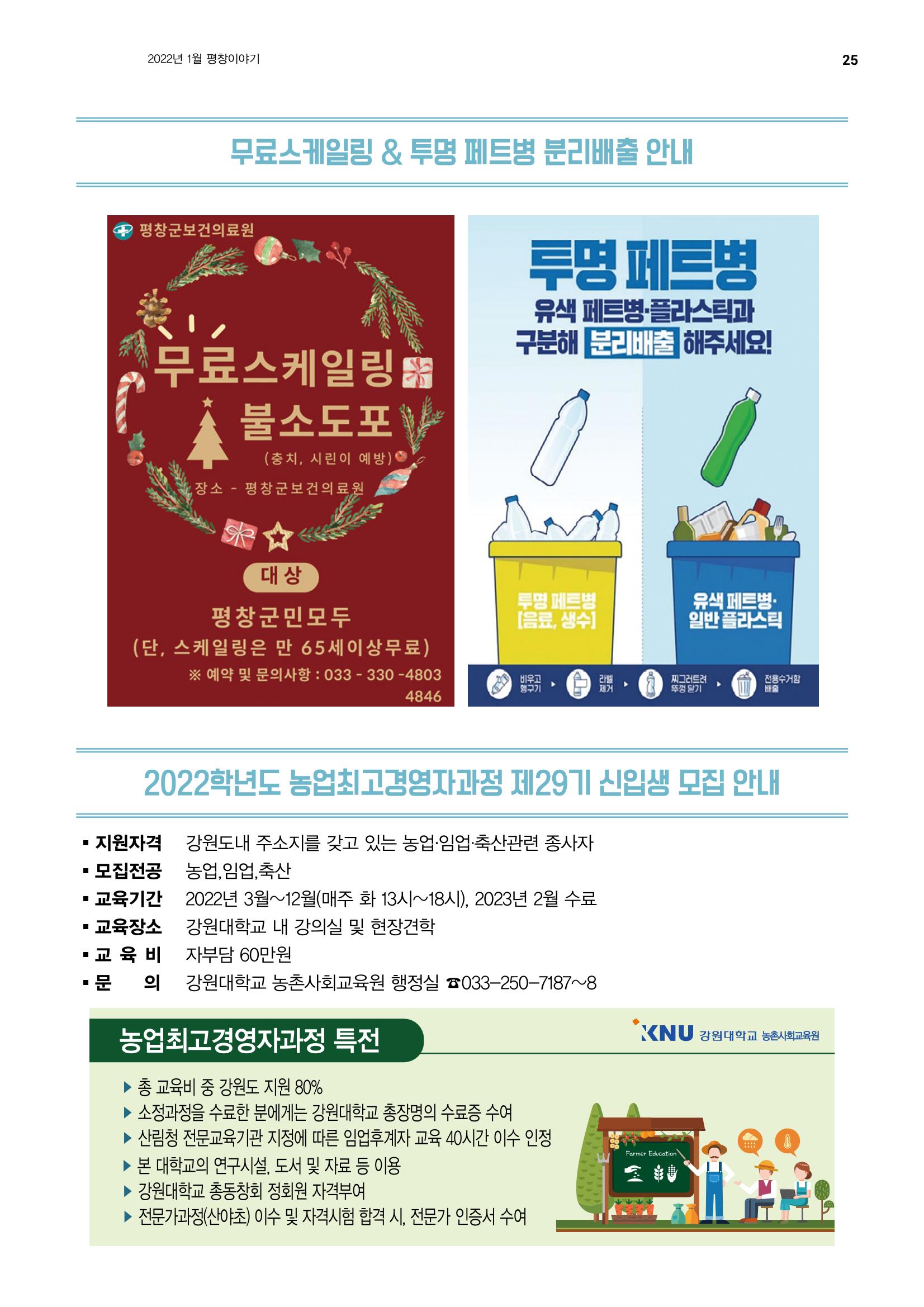 평창이야기 1월호 25페이지