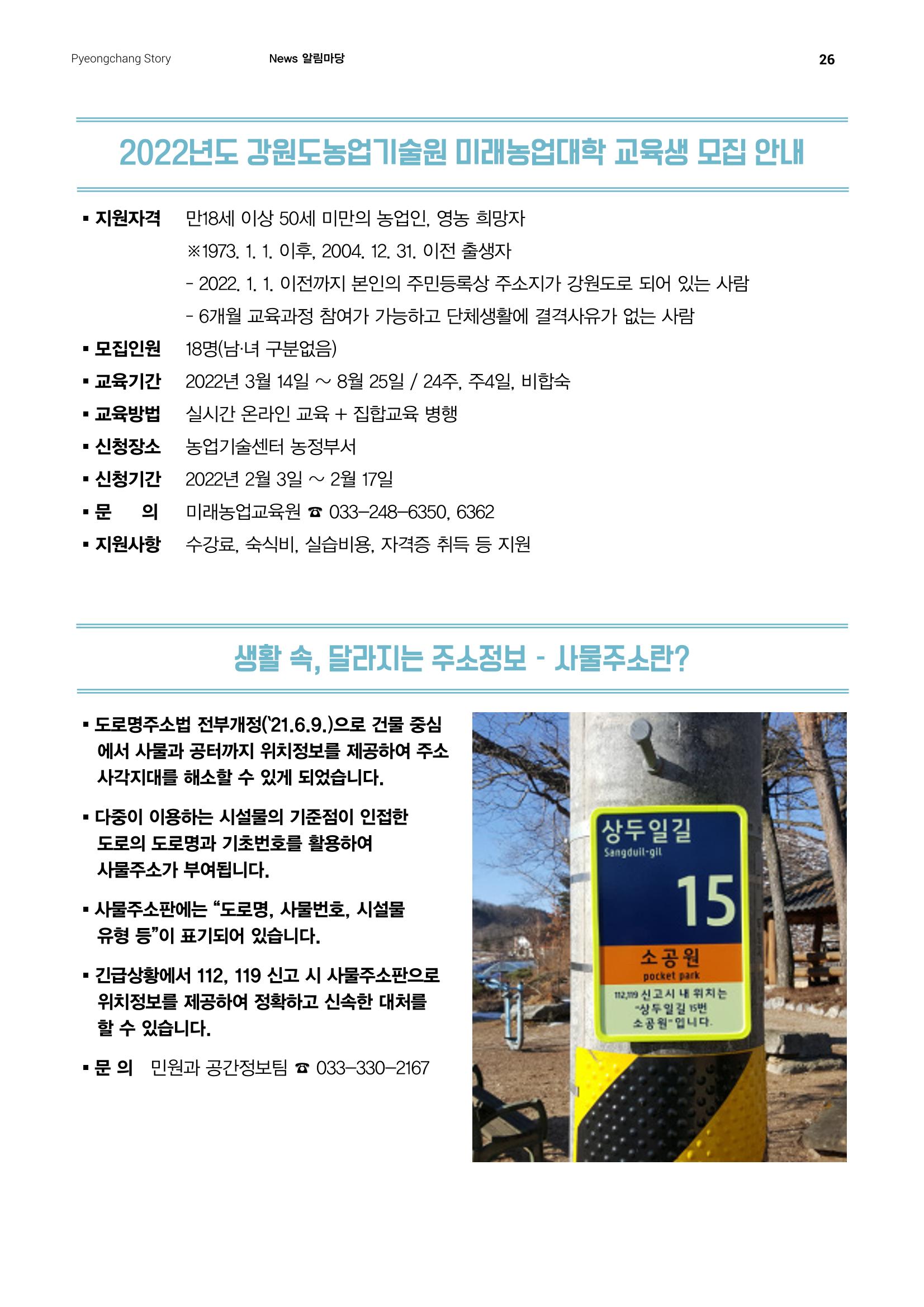 평창이야기 1월호 26페이지