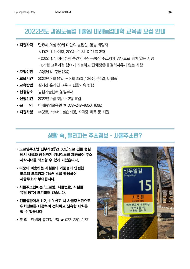 평창이야기 1월호 26페이지