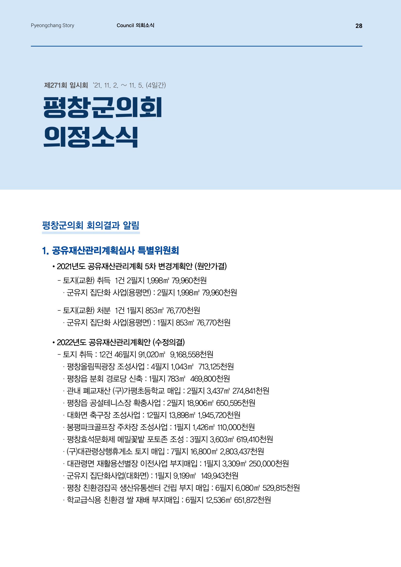 평창이야기 1월호 28페이지