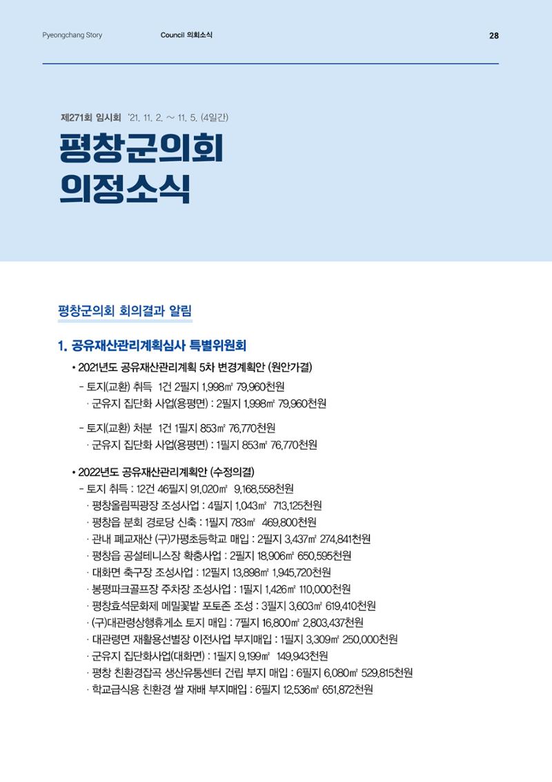 평창이야기 1월호 28페이지