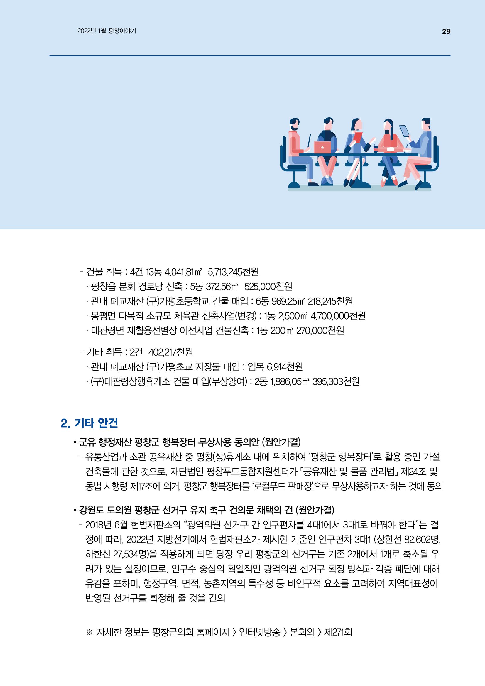 평창이야기 1월호 29페이지