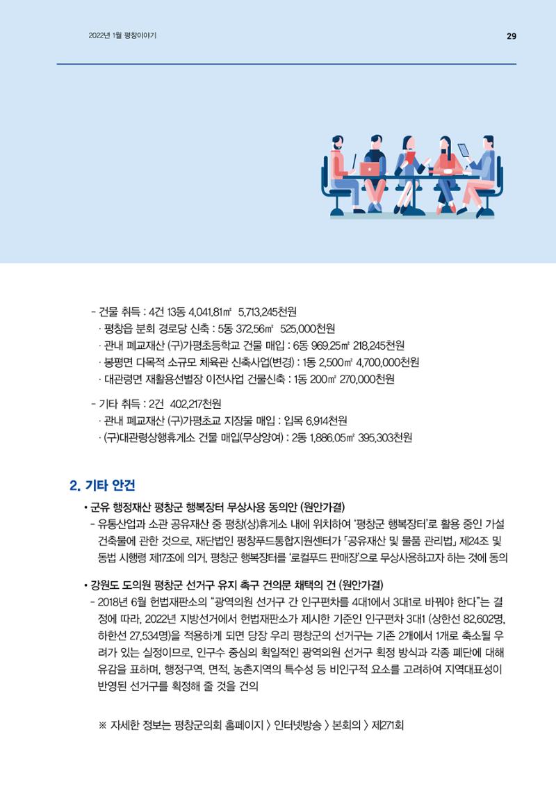 평창이야기 1월호 29페이지