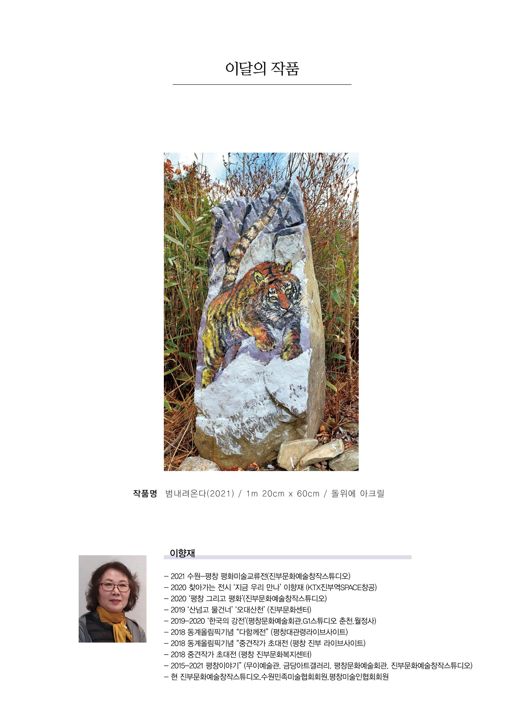 평창이야기 1월호 3페이지